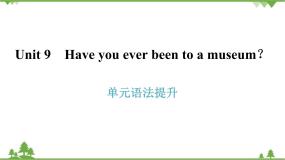 人教新目标(Go for it)版英语八年级下册 Unit 9 Have you ever been to a museum-单元语法提升课件
