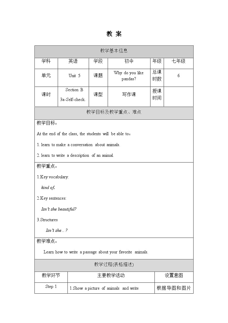Unit 5 Section B 3c-Self check 教案第1页