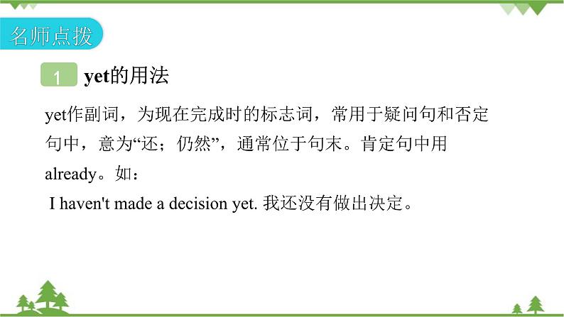 人教新目标(Go for it)版英语八年级下册 Unit 8 Have you read Treasure Island yet-Section A (1a~2d)课件08