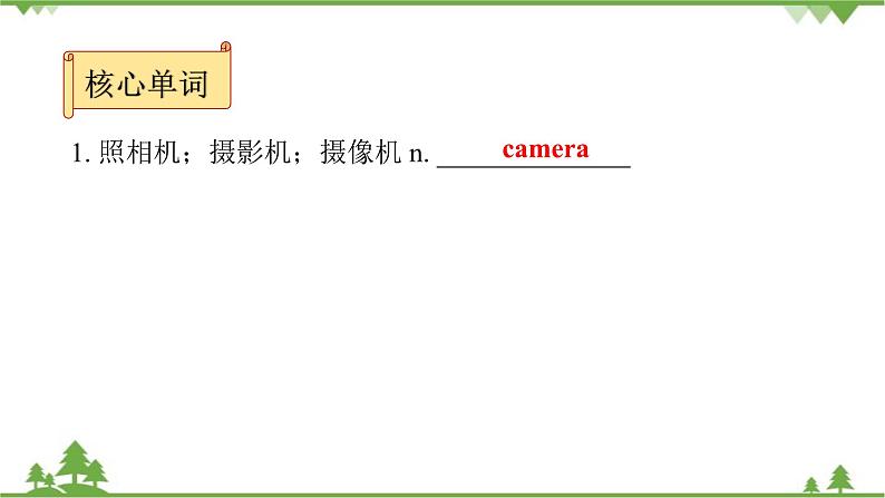 人教新目标(Go for it)版英语八年级下册 Unit 9 Have you ever been to a museum-Section A (1a~2d)课件04