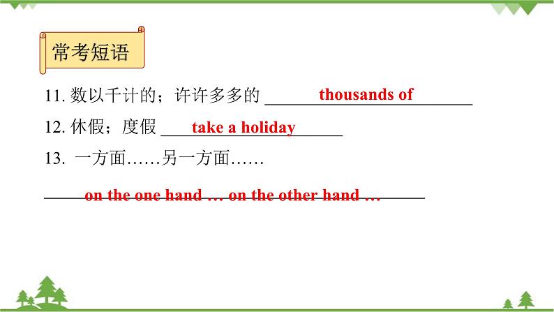 人教新目标(Go for it)版英语八年级下册 Unit 9 Have you ever been to a museum-Section B (1a~2e)课件06