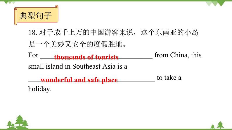 人教新目标(Go for it)版英语八年级下册 Unit 9 Have you ever been to a museum-Section B (1a~2e)课件08