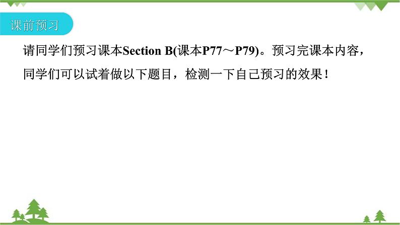 人教新目标(Go for it)版英语八年级下册 Unit 10 I've had this bike for three years-Section B (1a~2d)课件03