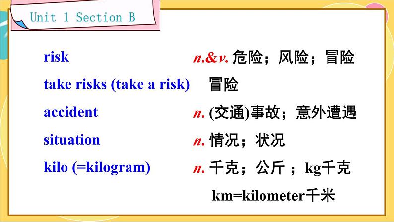 Unit 1 Section B 2a-2e第4页
