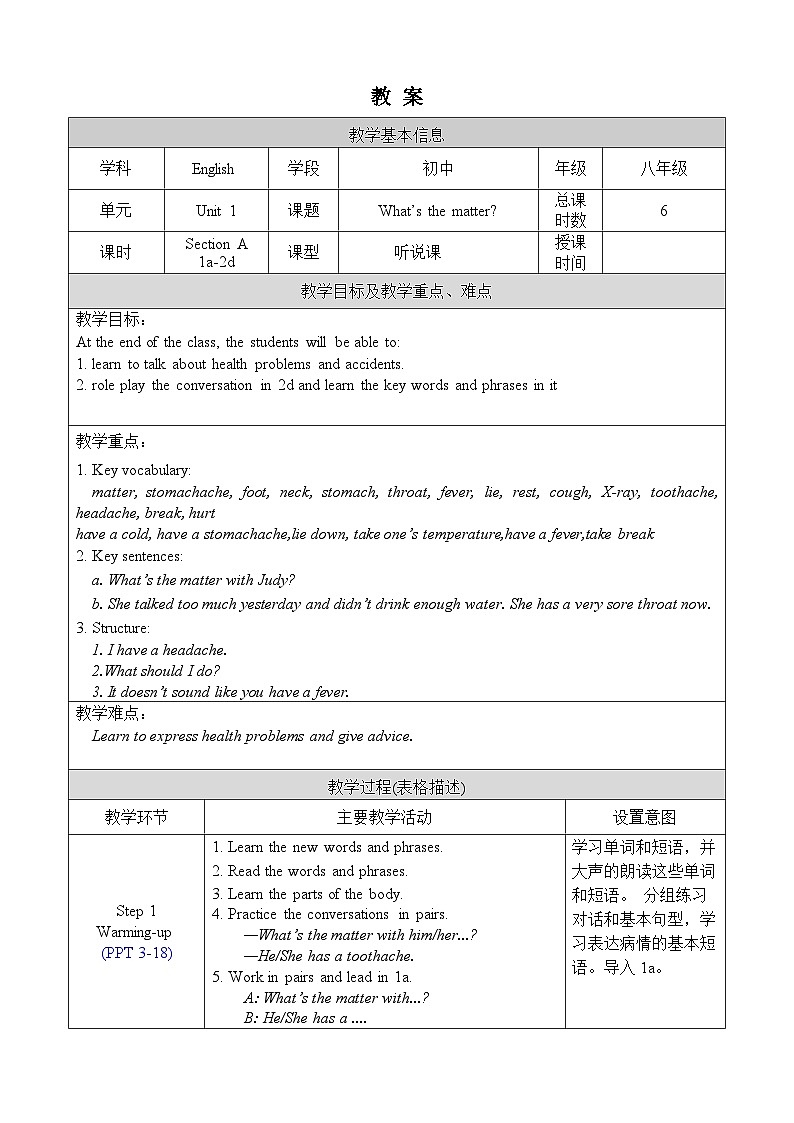 Unit 1 Section A 1a-2d 人教版英语八年级下册【PPT课件+教案】01