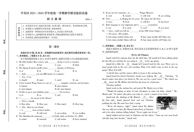 北京市平谷区2023-2024学年九年级上学期期末考试英语试卷第1页