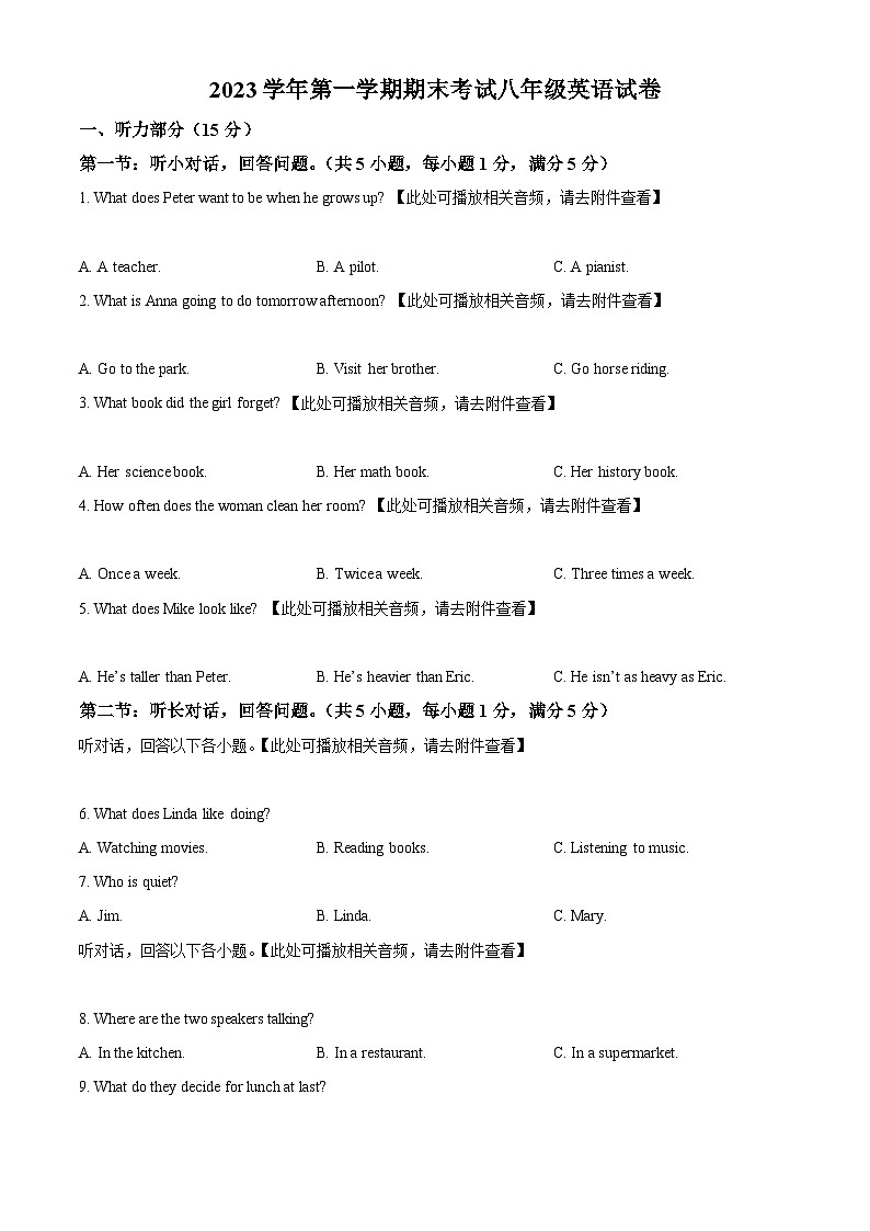 精品解析:浙江省宁波市鄞州区东吴中学等七校2023-2024学年八年级上学期期末联考英语试题(含听力)01