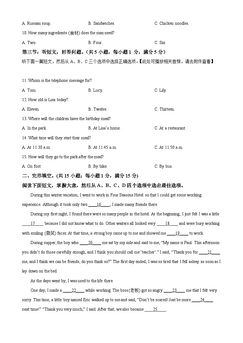 精品解析:浙江省宁波市鄞州区东吴中学等七校2023-2024学年八年级上学期期末联考英语试题(含听力)02