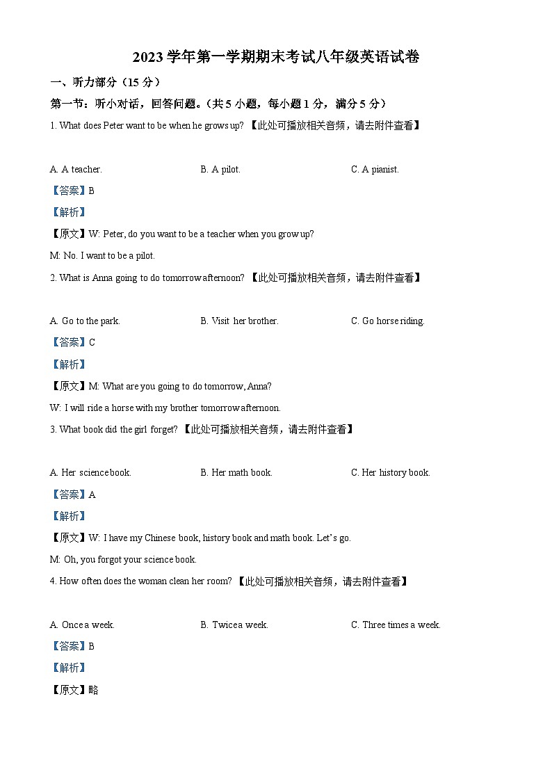 精品解析:浙江省宁波市鄞州区东吴中学等七校2023-2024学年八年级上学期期末联考英语试题(含听力)01