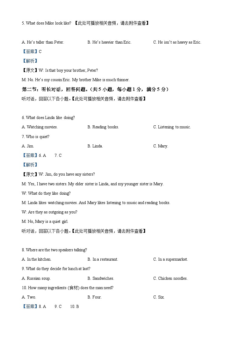 精品解析:浙江省宁波市鄞州区东吴中学等七校2023-2024学年八年级上学期期末联考英语试题(含听力)02
