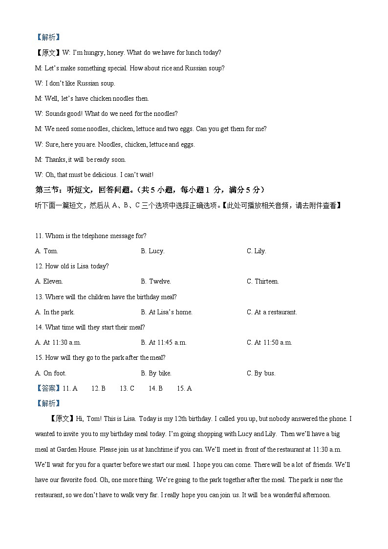 精品解析:浙江省宁波市鄞州区东吴中学等七校2023-2024学年八年级上学期期末联考英语试题(含听力)03