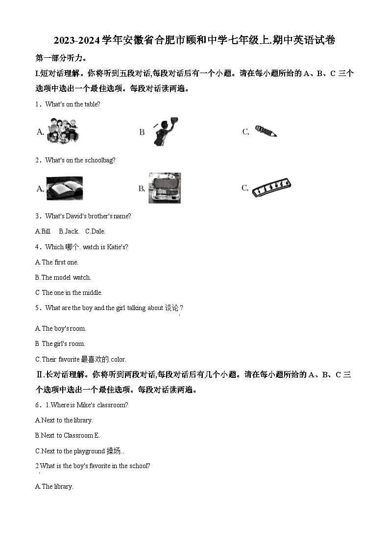 精品解析:安徽省合肥市颐和中学2023-2024学年七年级上学期期中英语试卷(原卷版)第1页