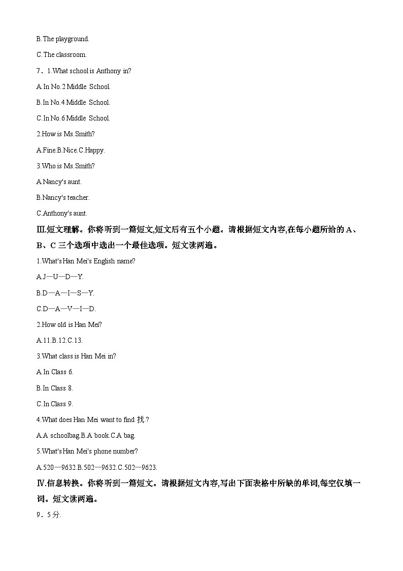 精品解析:安徽省合肥市颐和中学2023-2024学年七年级上学期期中英语试卷(原卷版)第2页