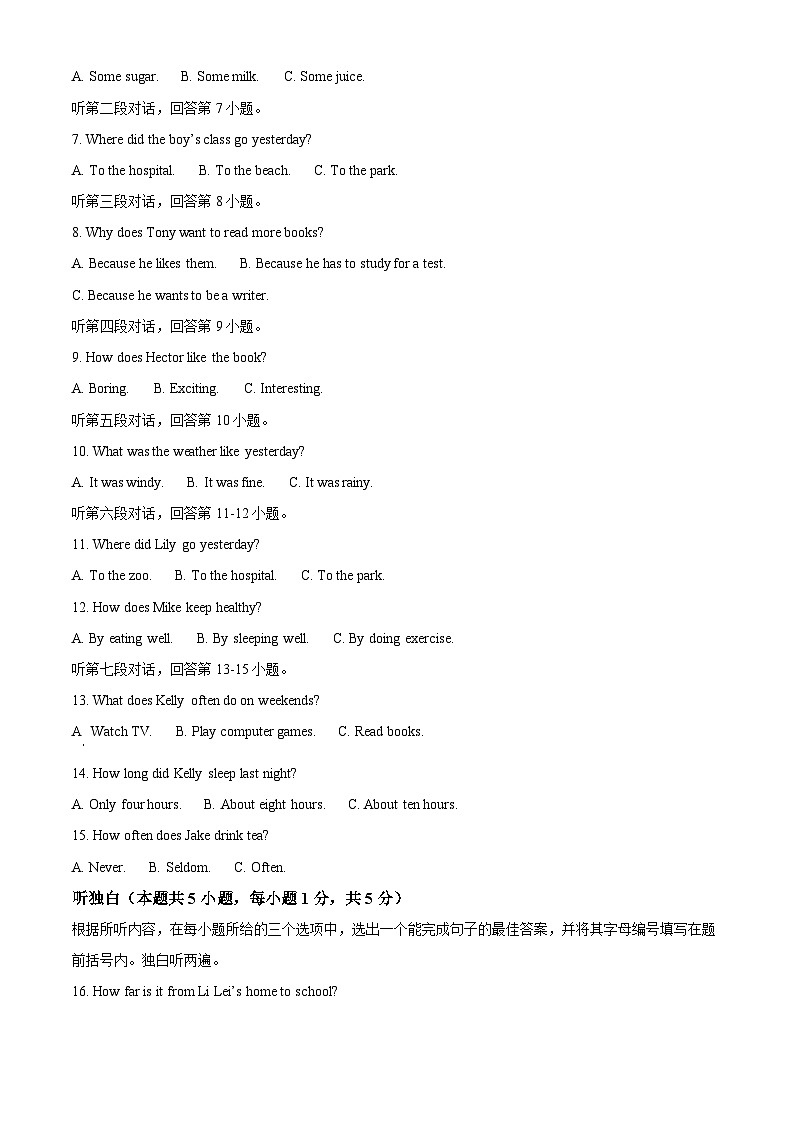 广东省揭阳市榕城区2023-2024学年八年级上学期期中考试英语试题(原卷版+解析版)02