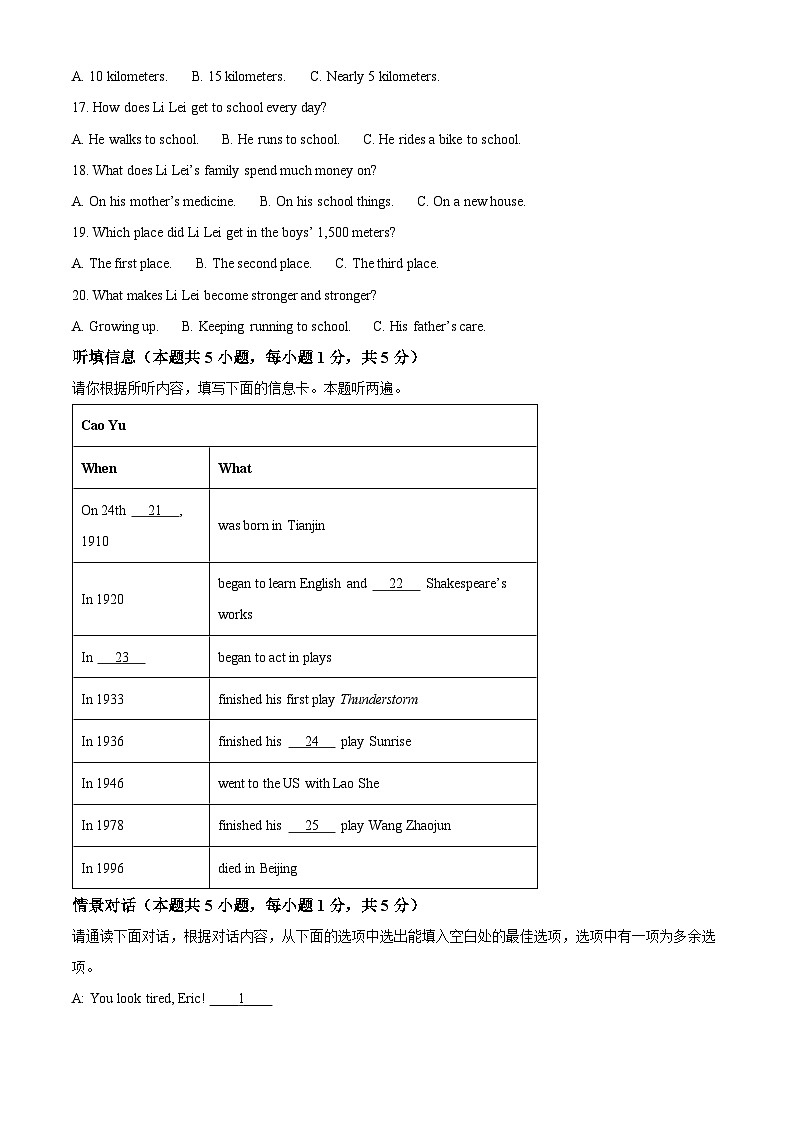 广东省揭阳市榕城区2023-2024学年八年级上学期期中考试英语试题(原卷版+解析版)03