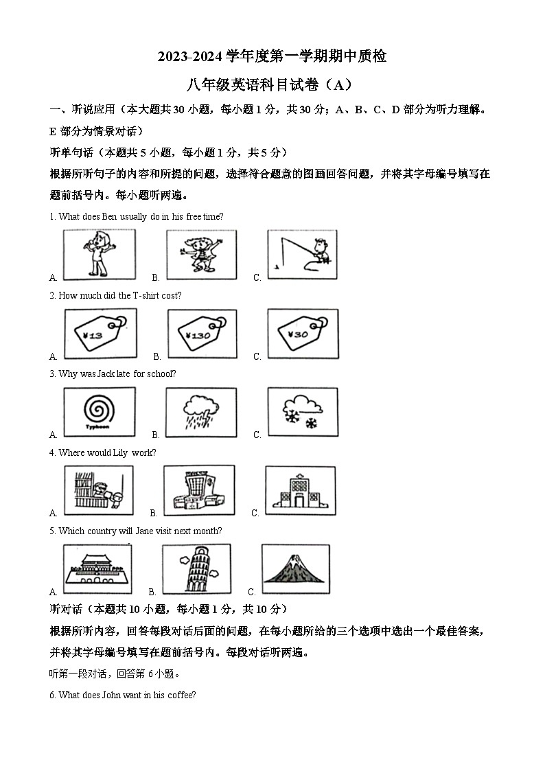 广东省揭阳市榕城区2023-2024学年八年级上学期期中考试英语试题(原卷版+解析版)01