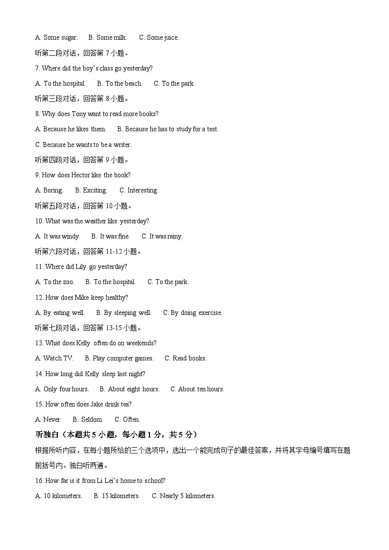 广东省揭阳市榕城区2023-2024学年八年级上学期期中考试英语试题(原卷版+解析版)02