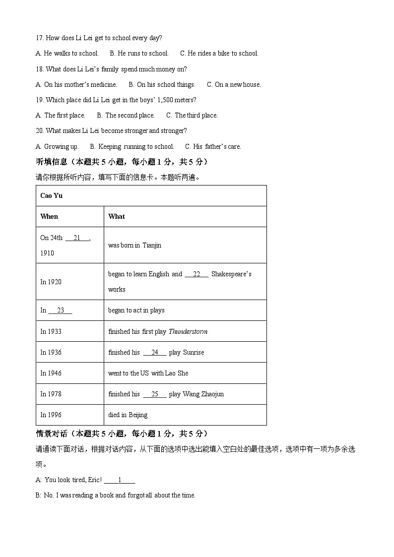 广东省揭阳市榕城区2023-2024学年八年级上学期期中考试英语试题(原卷版+解析版)03