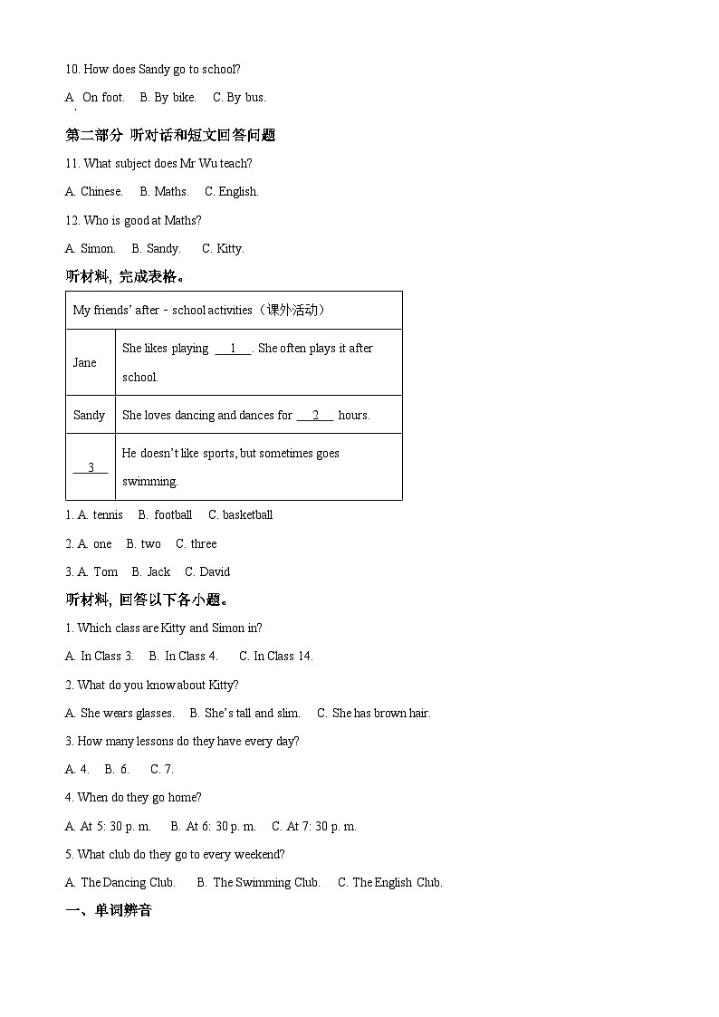 精品解析:江苏省无锡市经开区2023-2024学年七年级上学期期中英语试卷(原卷版)第2页