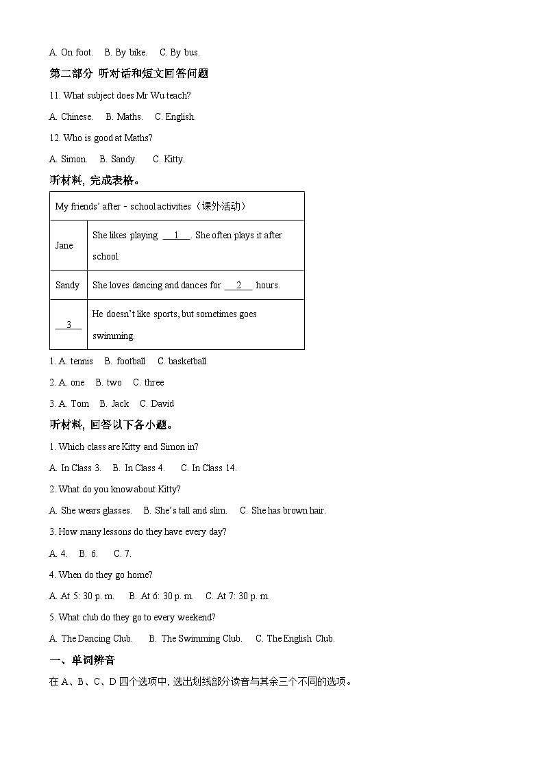 精品解析:江苏省无锡市经开区2023-2024学年七年级上学期期中英语试卷(解析版)第2页