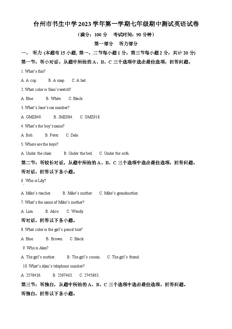 浙江省台州市书生中学2023-2024学年七年级上学期中测试英语试题(原卷版+解析版)01