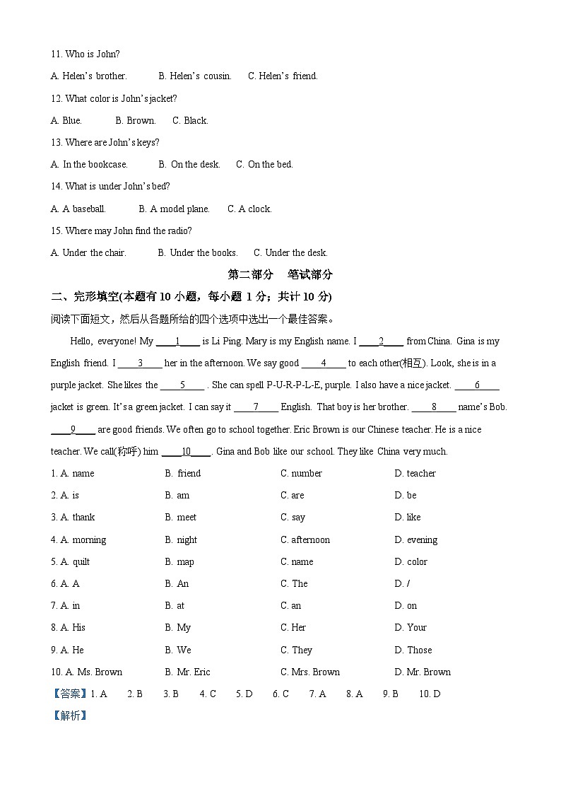 浙江省台州市书生中学2023-2024学年七年级上学期中测试英语试题(原卷版+解析版)02