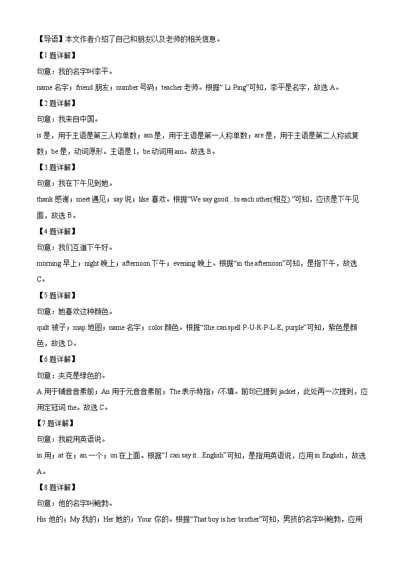 浙江省台州市书生中学2023-2024学年七年级上学期中测试英语试题(原卷版+解析版)03