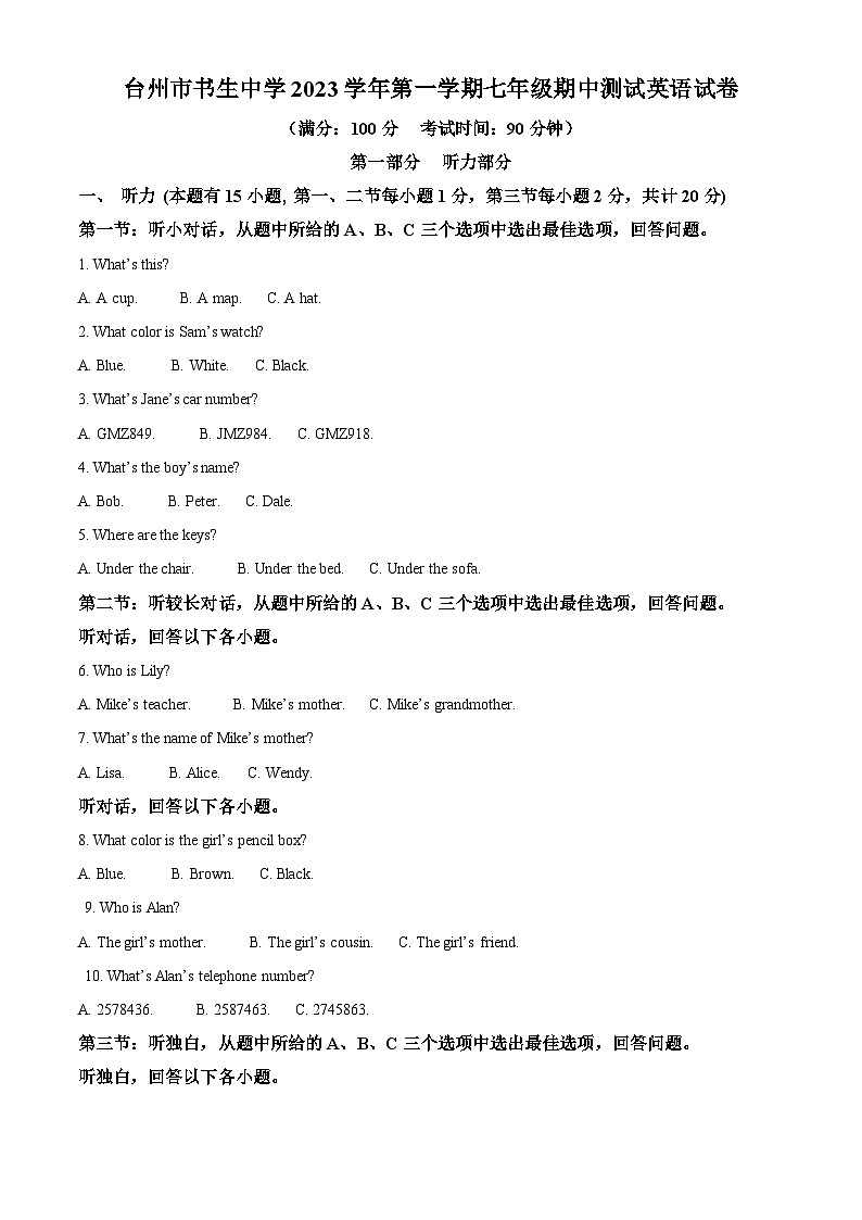 浙江省台州市书生中学2023-2024学年七年级上学期中测试英语试题(原卷版+解析版)01