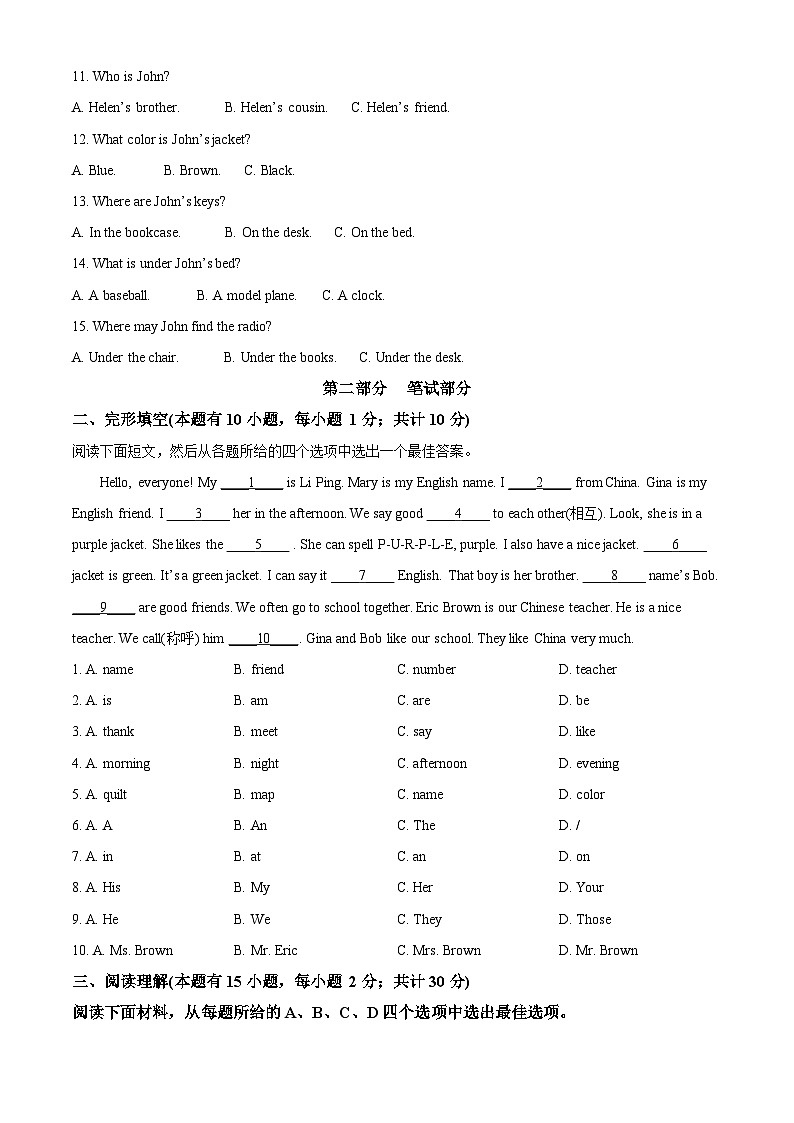 浙江省台州市书生中学2023-2024学年七年级上学期中测试英语试题(原卷版+解析版)02