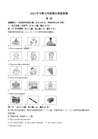 湖南省邵阳市新邵县2023-2024学年七年级上学期期末考试英语试题(含答案)