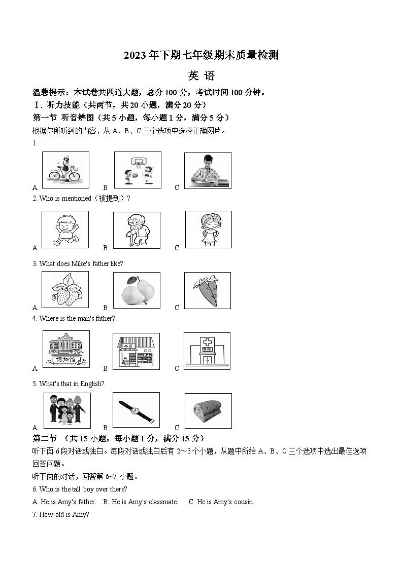 湖南省邵阳市新邵县2023-2024学年七年级上学期期末考试英语试题(含答案)01