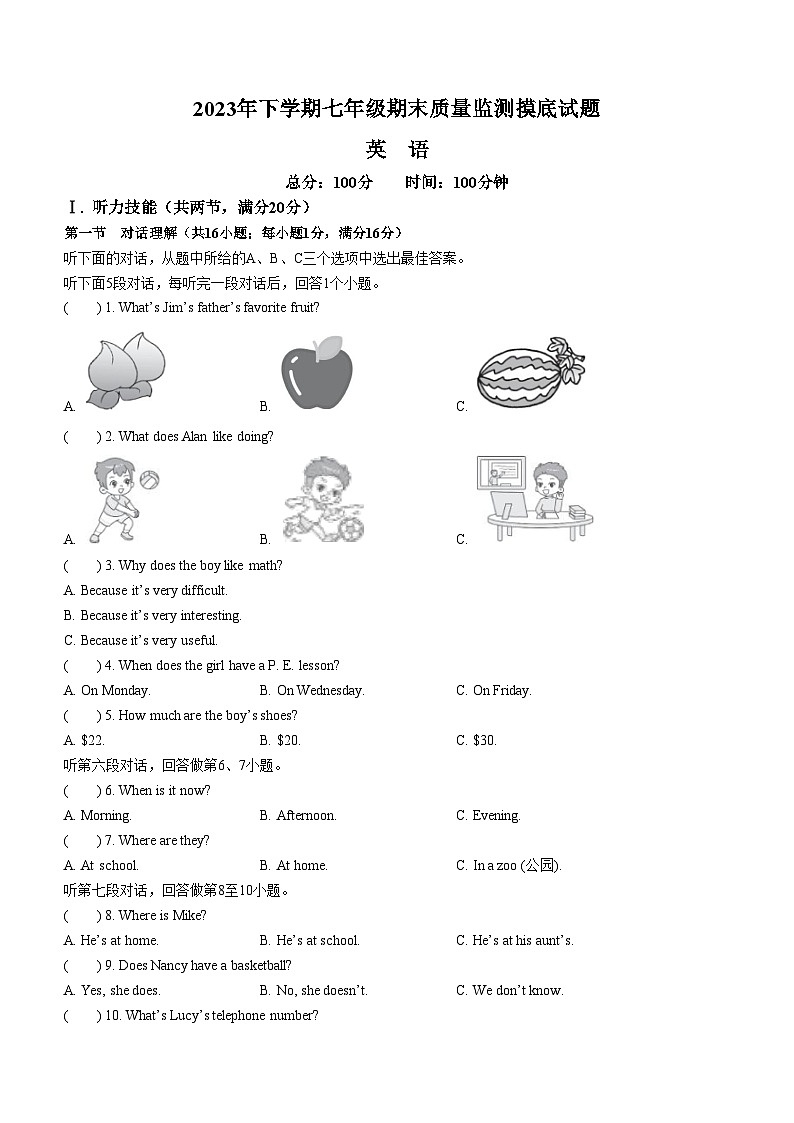 湖南省娄底市新化县2023-2024学年七年级上学期期末考试英语试题(含答案)第1页