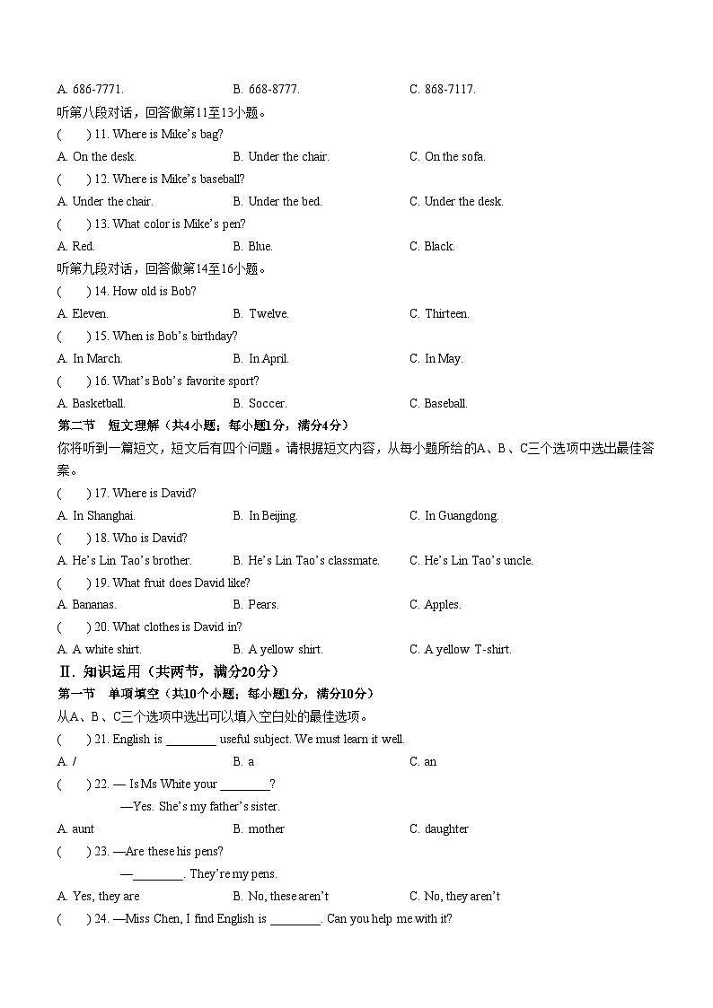 湖南省娄底市新化县2023-2024学年七年级上学期期末考试英语试题(含答案)第2页