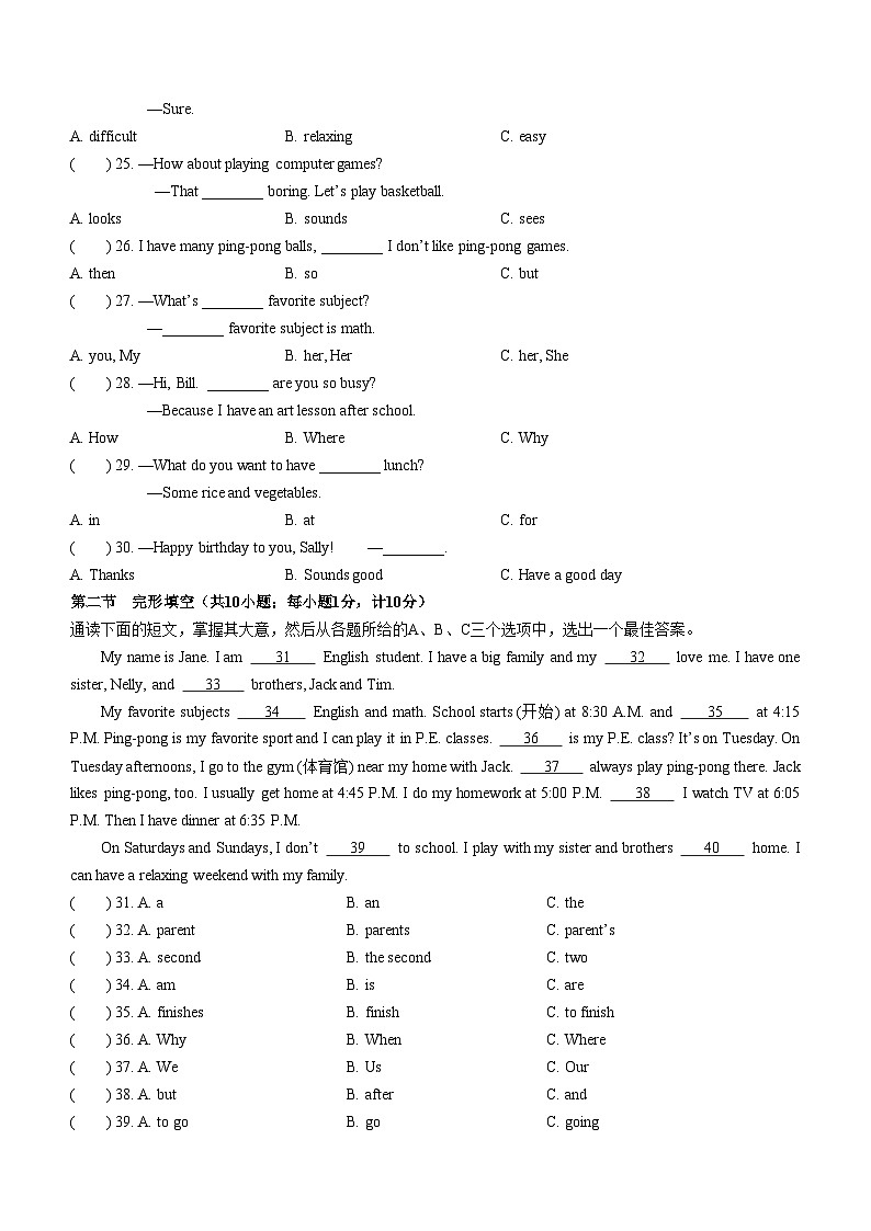 湖南省娄底市新化县2023-2024学年七年级上学期期末考试英语试题(含答案)第3页