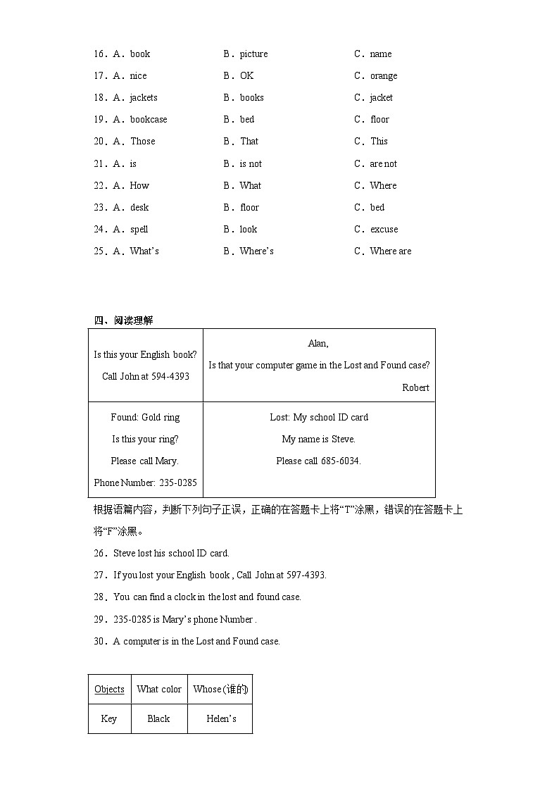 广西防城港市上思县2023-2024学年上学期七年级英语期中教学质量监测(含答案)第3页
