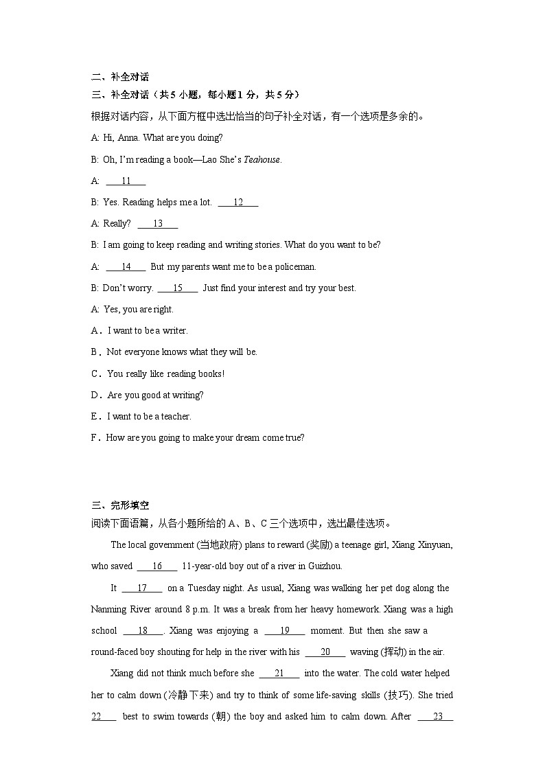 广西壮族自治区贵港市桂平市2023-2024学年八年级上学期期末英语试题(含答案)第2页