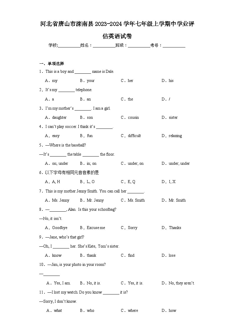 河北省唐山市滦南县2023-2024学年七年级上学期中学业评估英语试卷(含答案)第1页