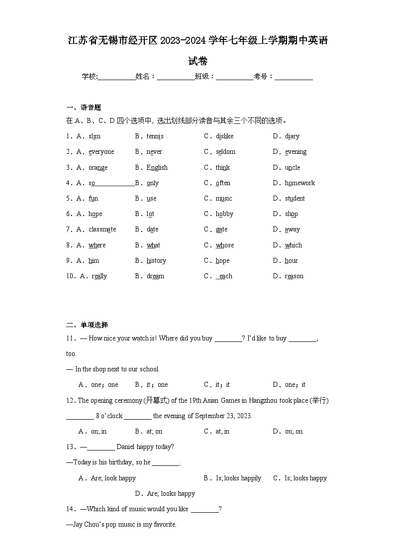 江苏省无锡市经开区2023-2024学年七年级上学期期中英语试卷(含答案)01