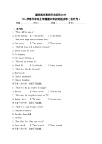 湖南省张家界市永定区2023-2024学年八年级上学期期末考试英语试卷(含答案)