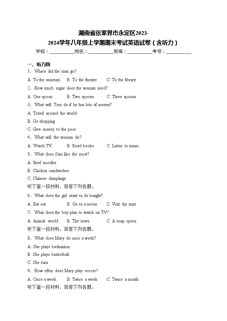 湖南省张家界市永定区2023-2024学年八年级上学期期末考试英语试卷(含答案)第1页