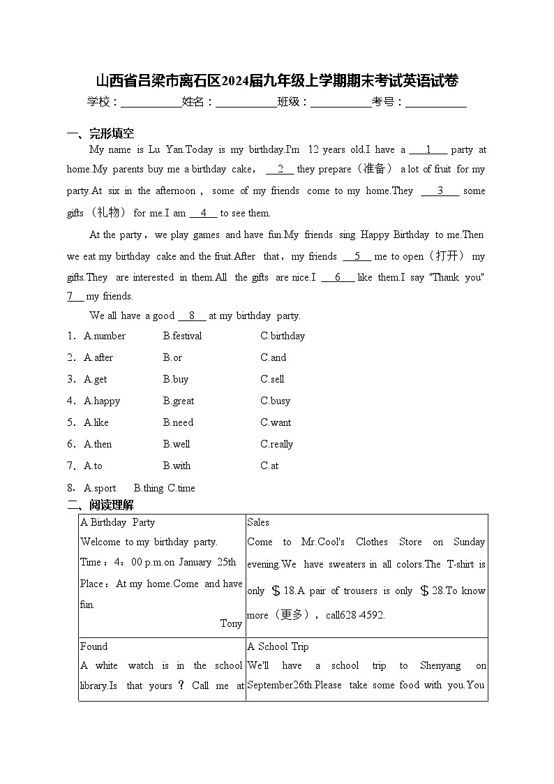 山西省吕梁市离石区2024届九年级上学期期末考试英语试卷(含答案)第1页