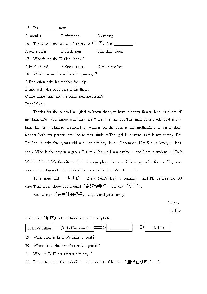 山西省吕梁市离石区2024届九年级上学期期末考试英语试卷(含答案)第3页