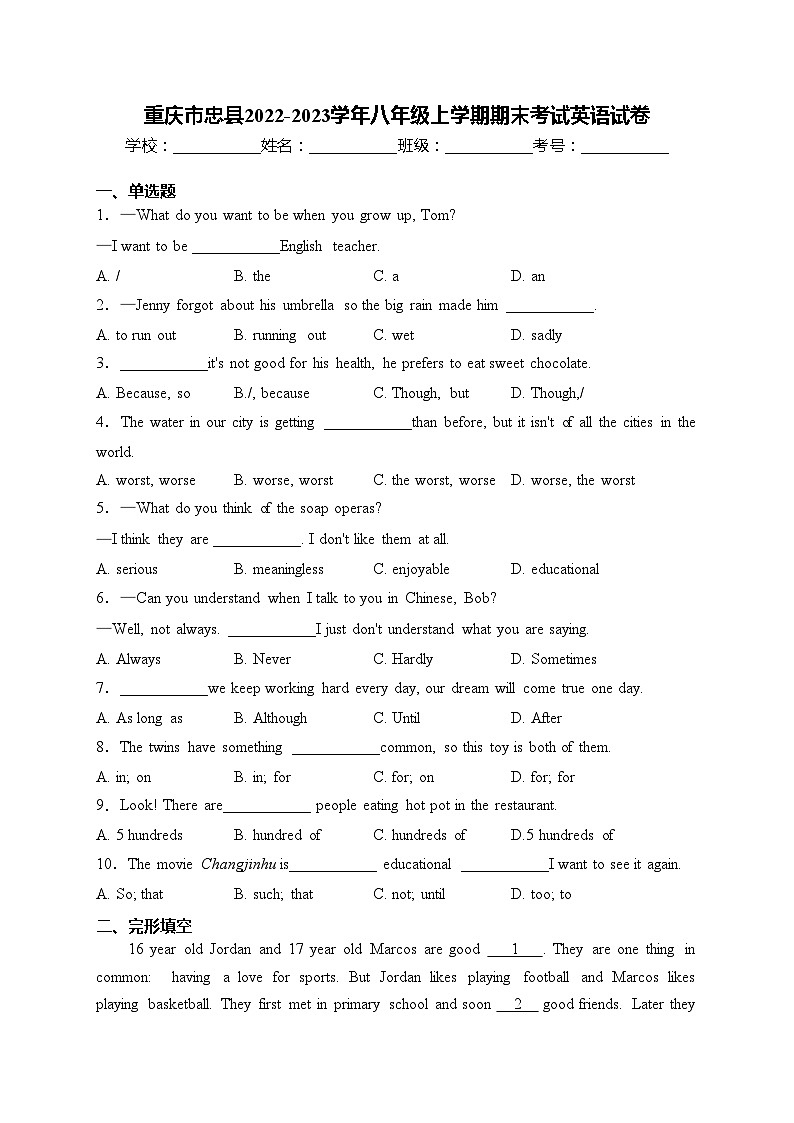 重庆市忠县2022-2023学年八年级上学期期末考试英语试卷(含答案)01