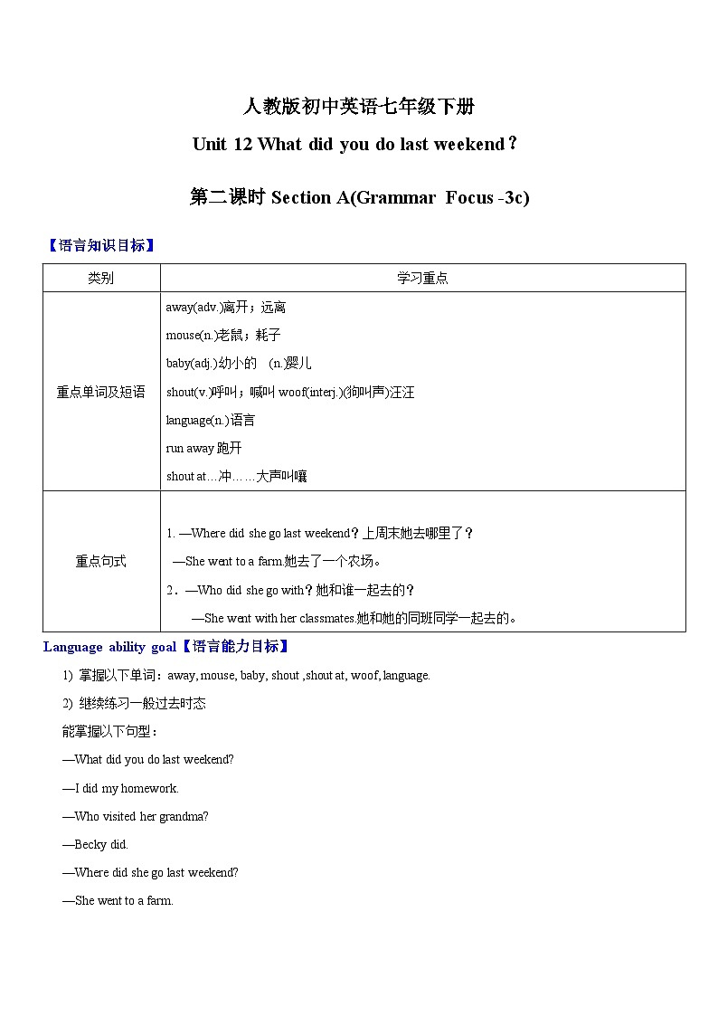 人教新目标英语七下 Unit 12 What did you do last weekend 第二课时 Section A (Grammar Focus - 3c ) 课件+ 教案+素材包01