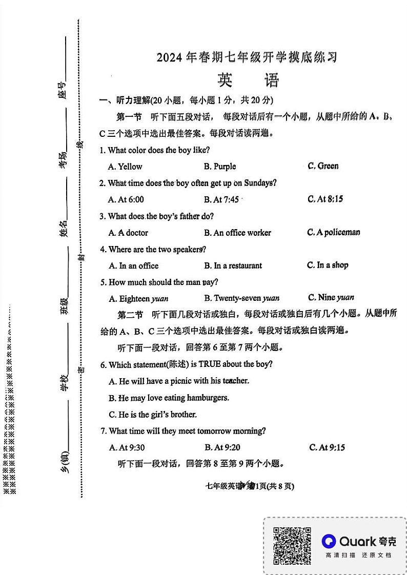 河南省南阳市南召县2023-2024学年七年级下学期开学考试英语试题第1页