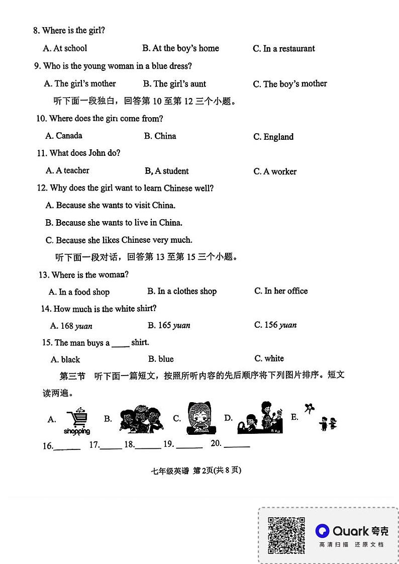 河南省南阳市南召县2023-2024学年七年级下学期开学考试英语试题第2页