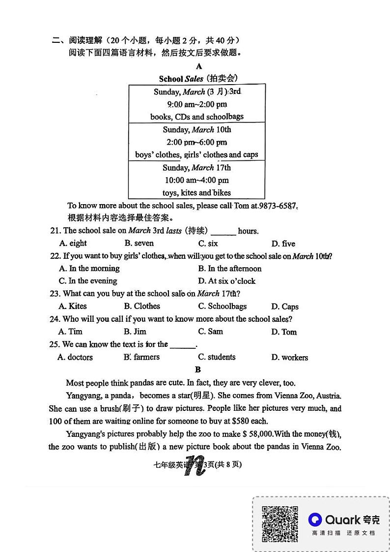 河南省南阳市南召县2023-2024学年七年级下学期开学考试英语试题第3页