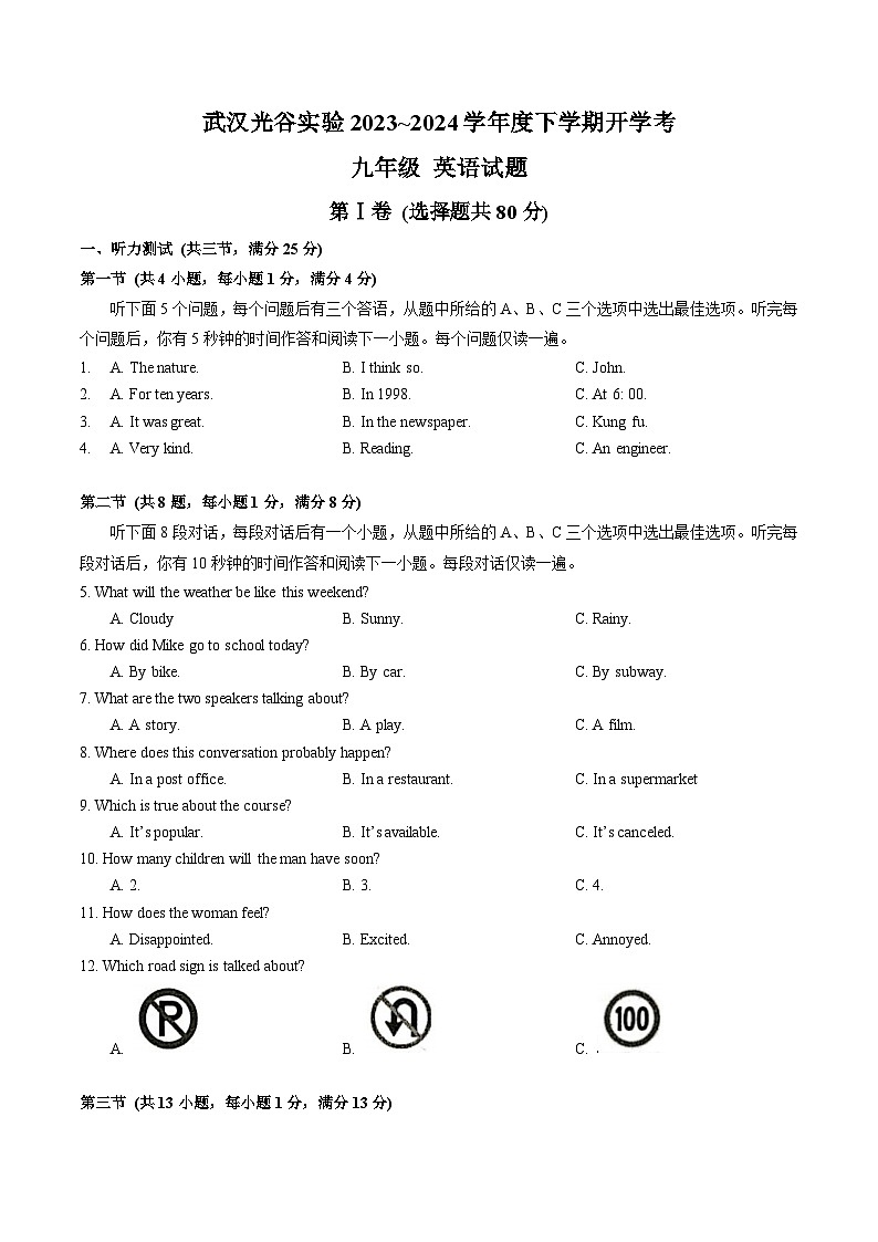 湖北省武汉光谷实验中学2023_2024学年九年级下学期开学考试英语试题+第1页