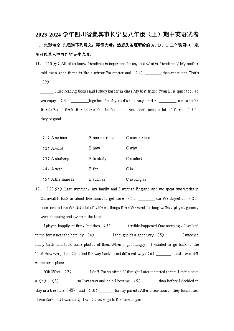 2023-2024学年四川省宜宾市长宁县八年级上学期期中英语试卷(含答案)第1页