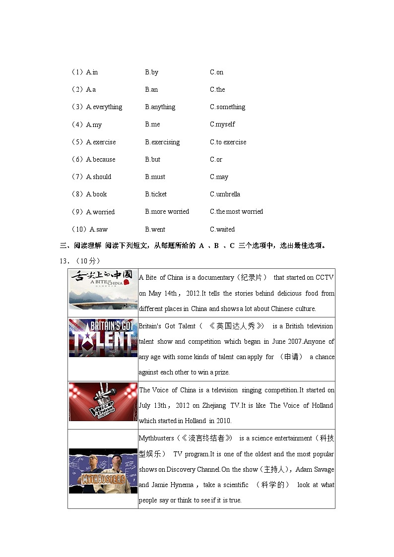 2023-2024学年四川省宜宾市长宁县八年级上学期期中英语试卷(含答案)第2页